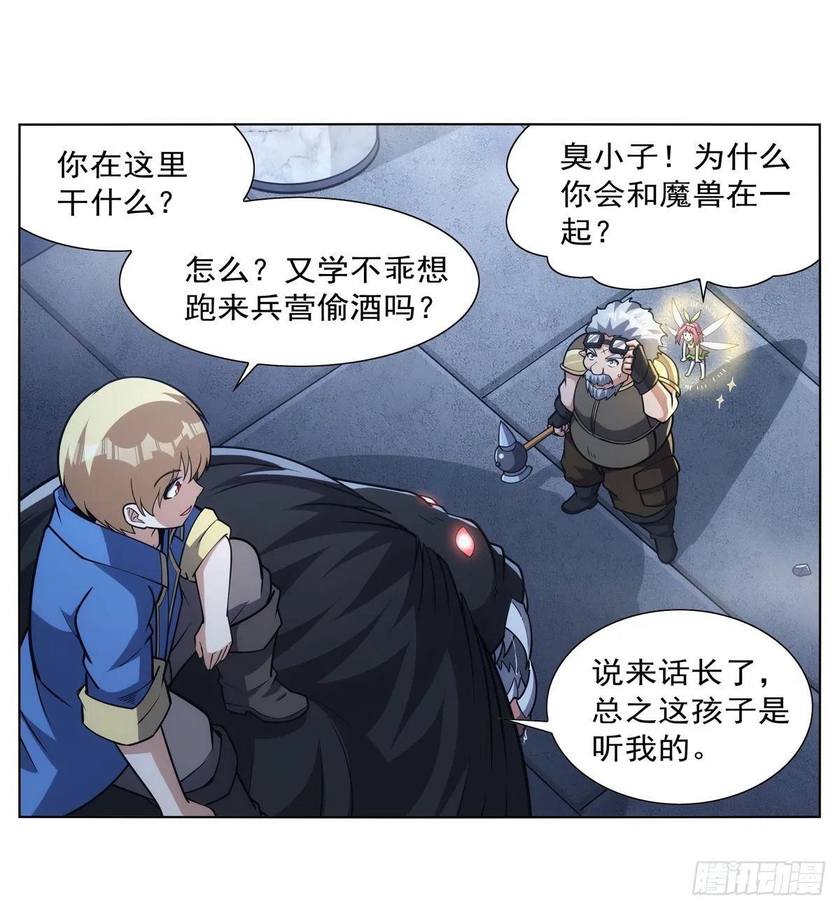 第335话 人类小崽子 第29页