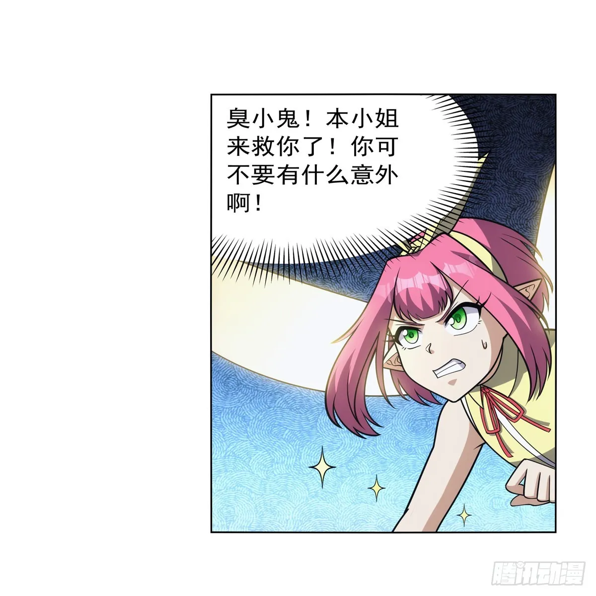 第335话 人类小崽子 第12页