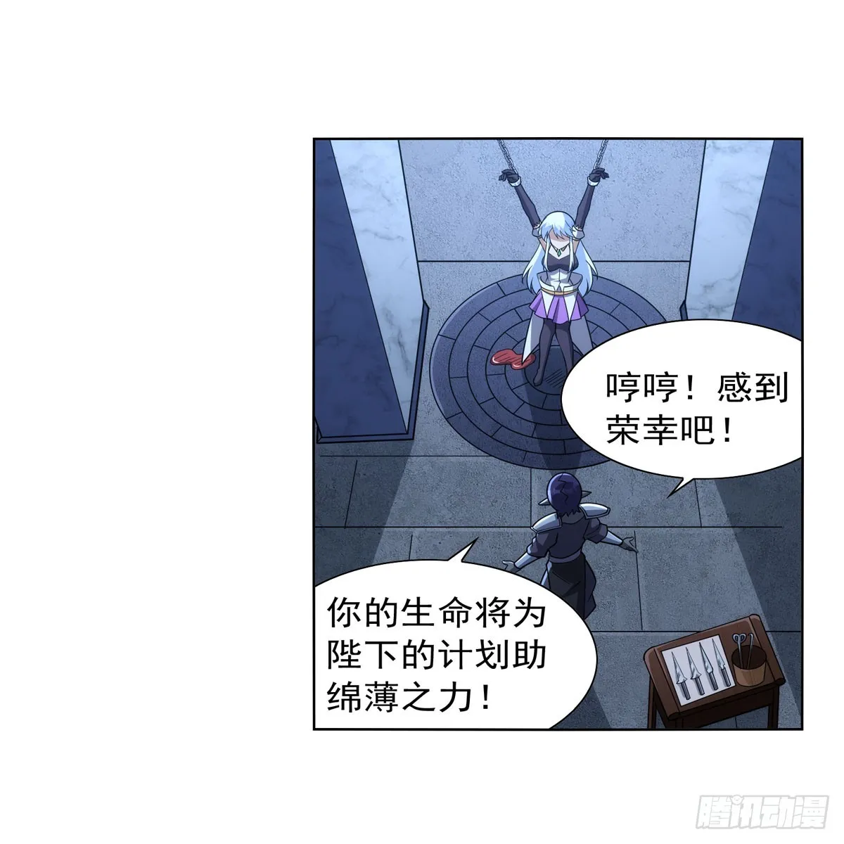 第335话 人类小崽子 第39页