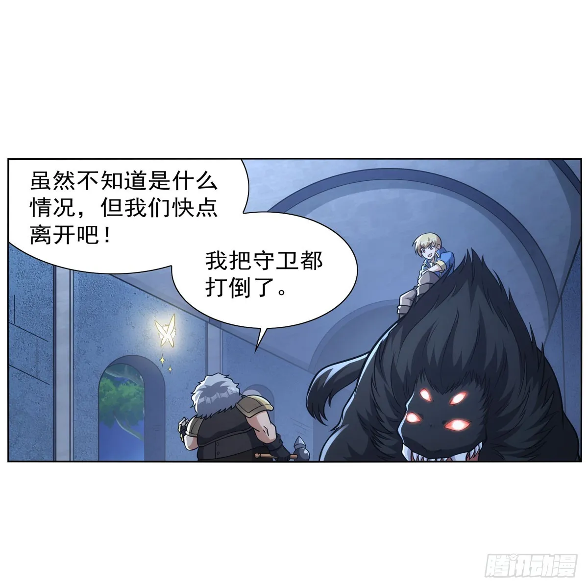 第335话 人类小崽子 第32页