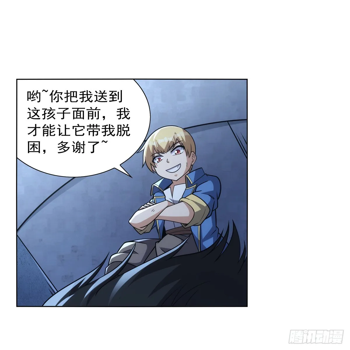第335话 人类小崽子 第16页