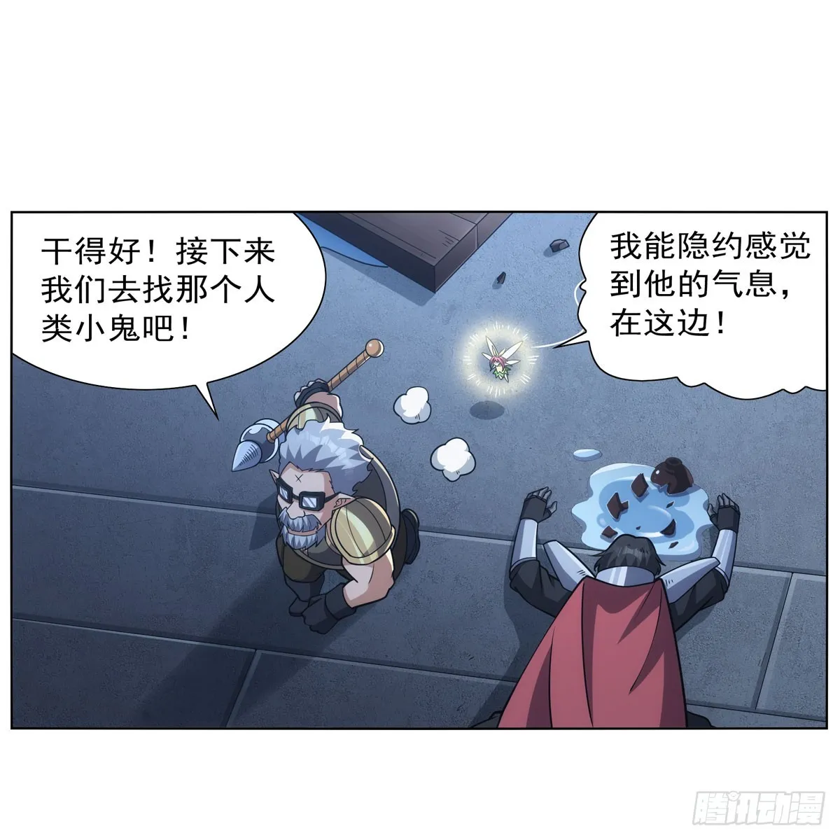 第335话 人类小崽子 第10页