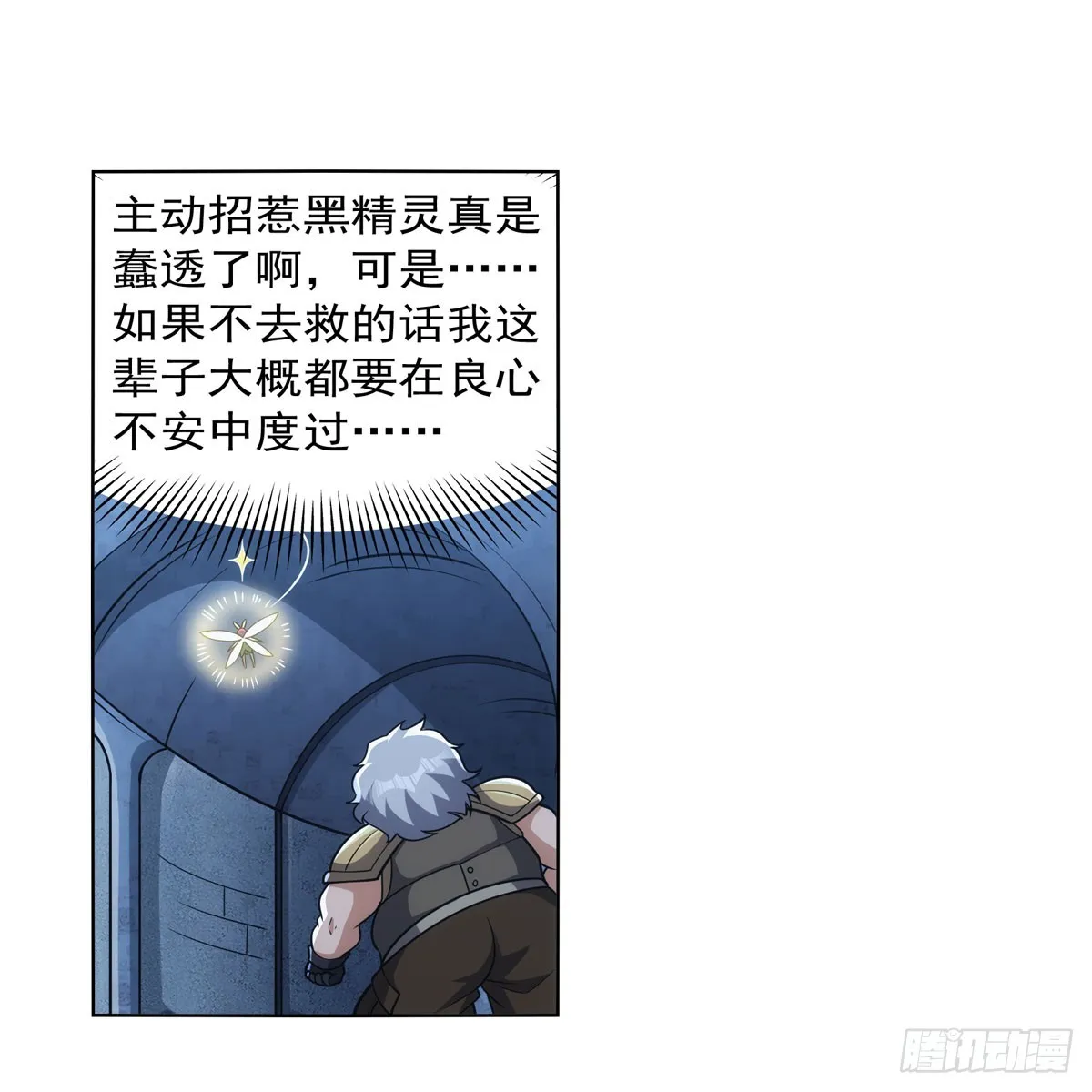 第335话 人类小崽子 第11页