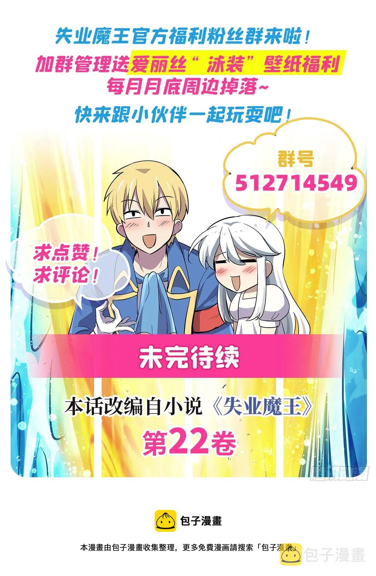 第336话 吾王的重生 第61页
