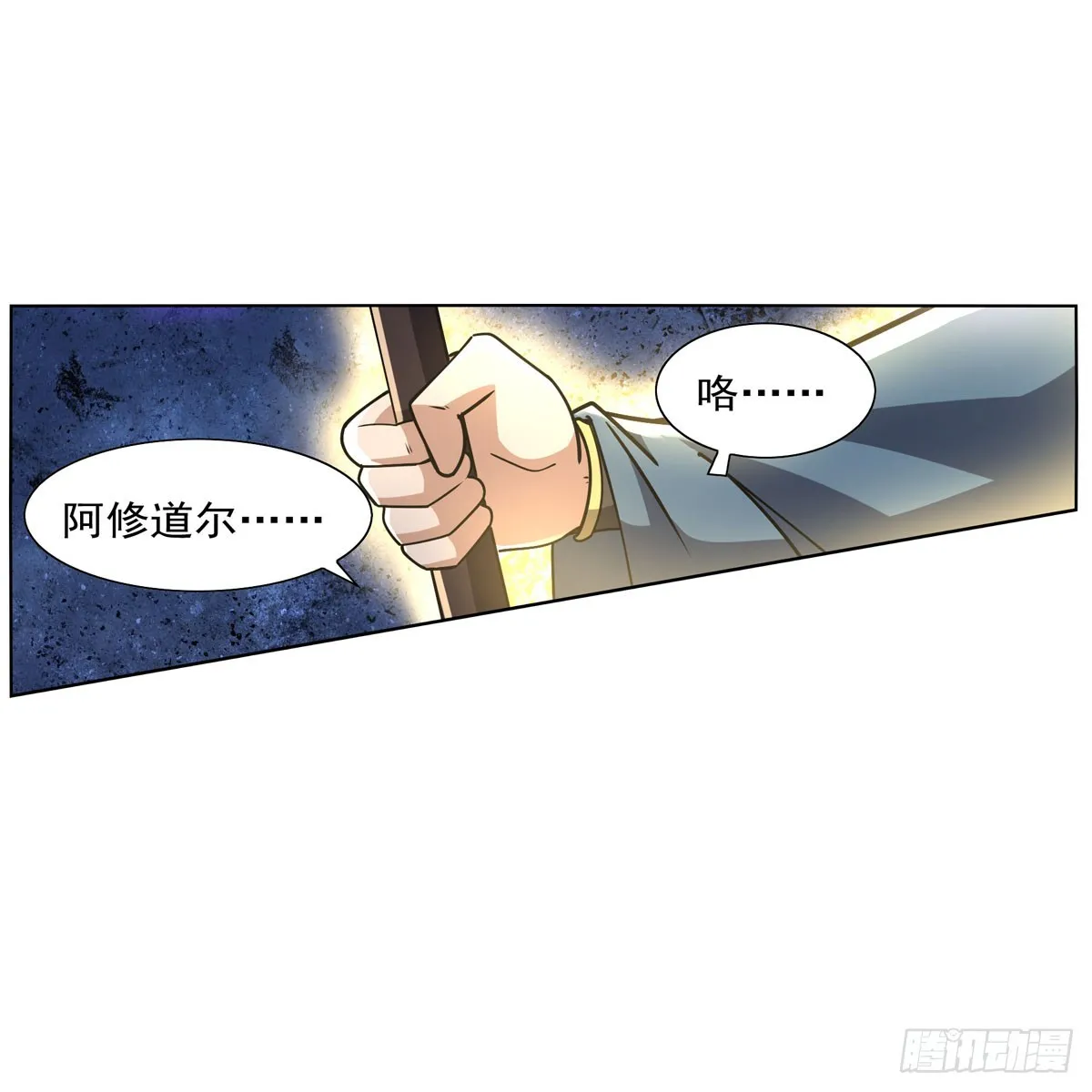 第337话 光的孩子 第9页