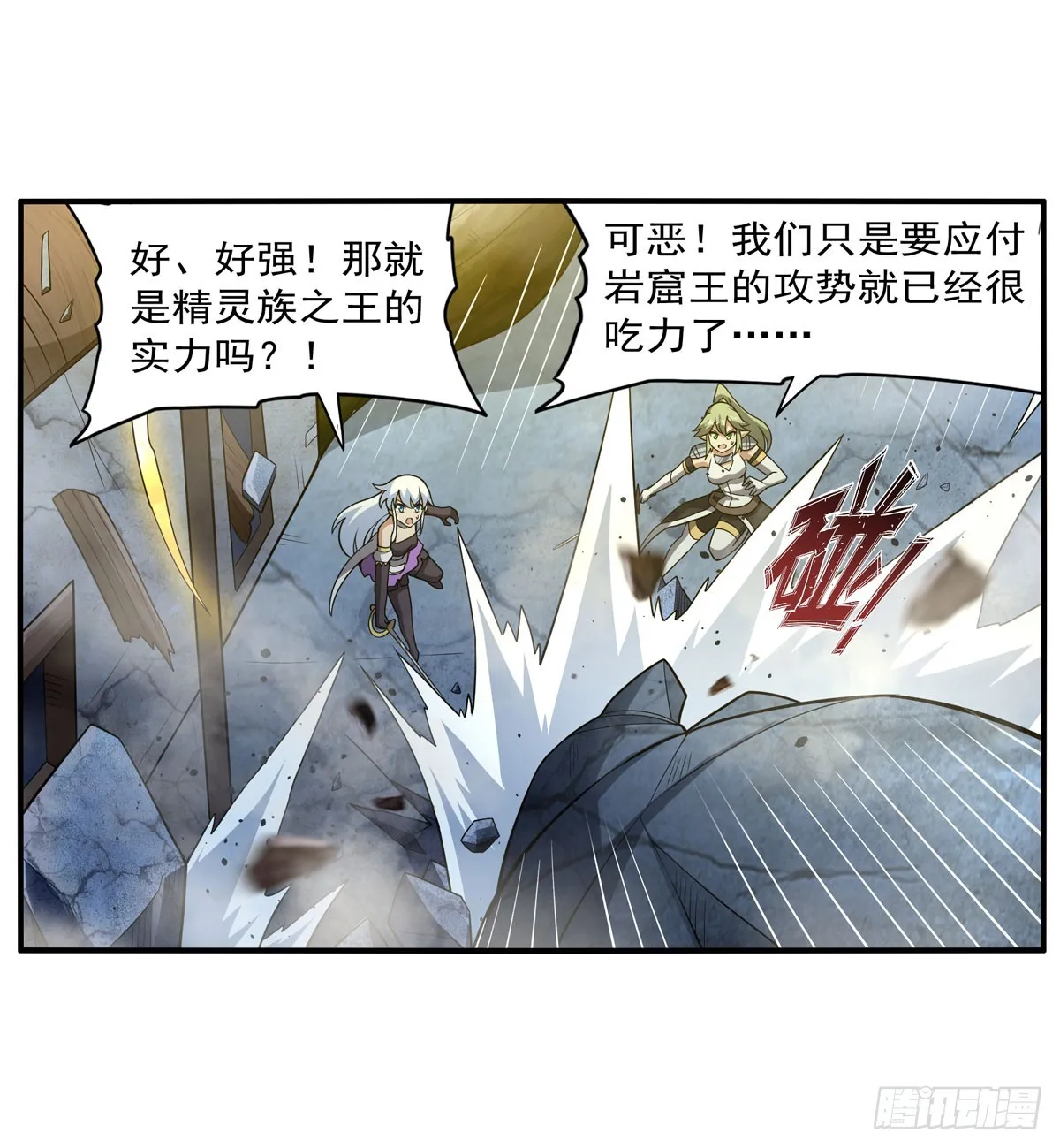 第337话 光的孩子 第22页
