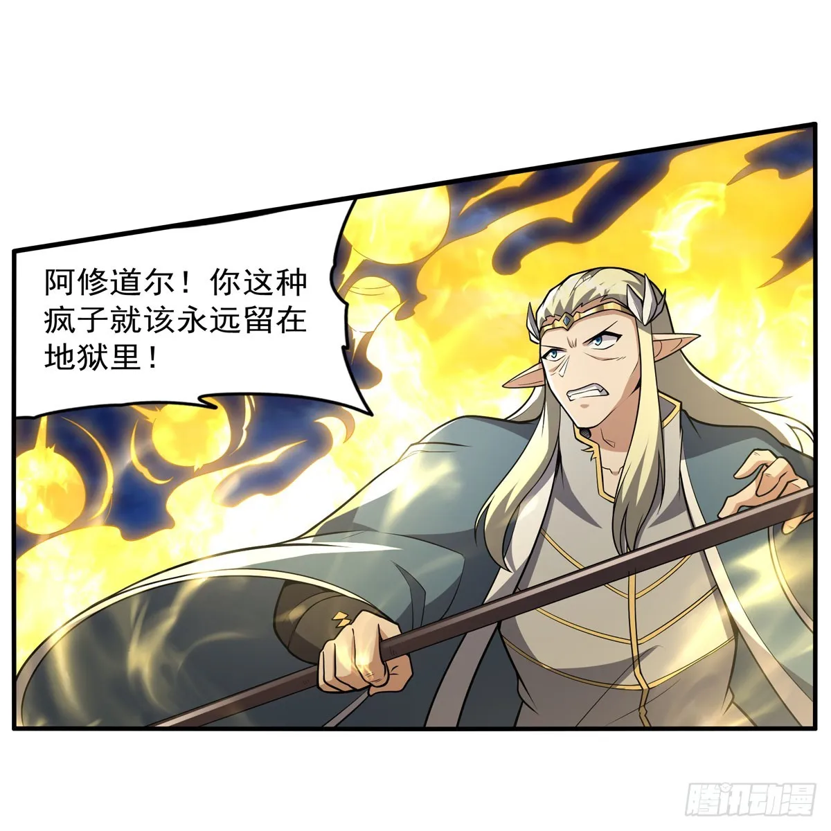 第337话 光的孩子 第16页