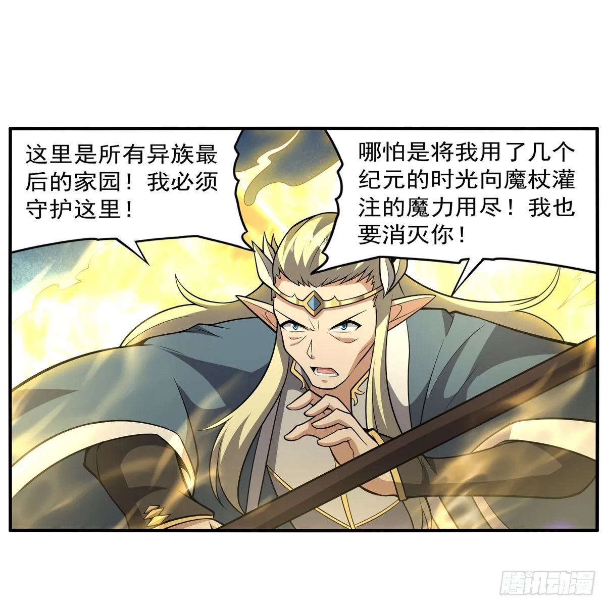 第337话 光的孩子 第24页