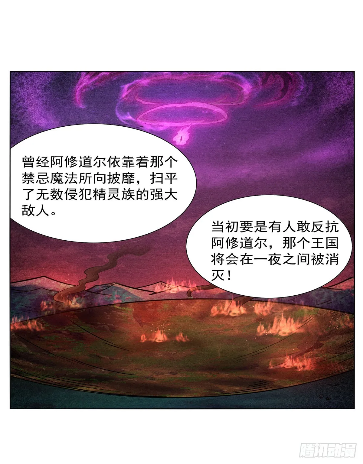 第338话 最凶最恶 第36页