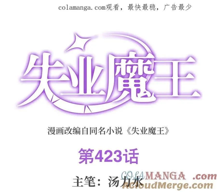 第423话 古代魔法 第1页