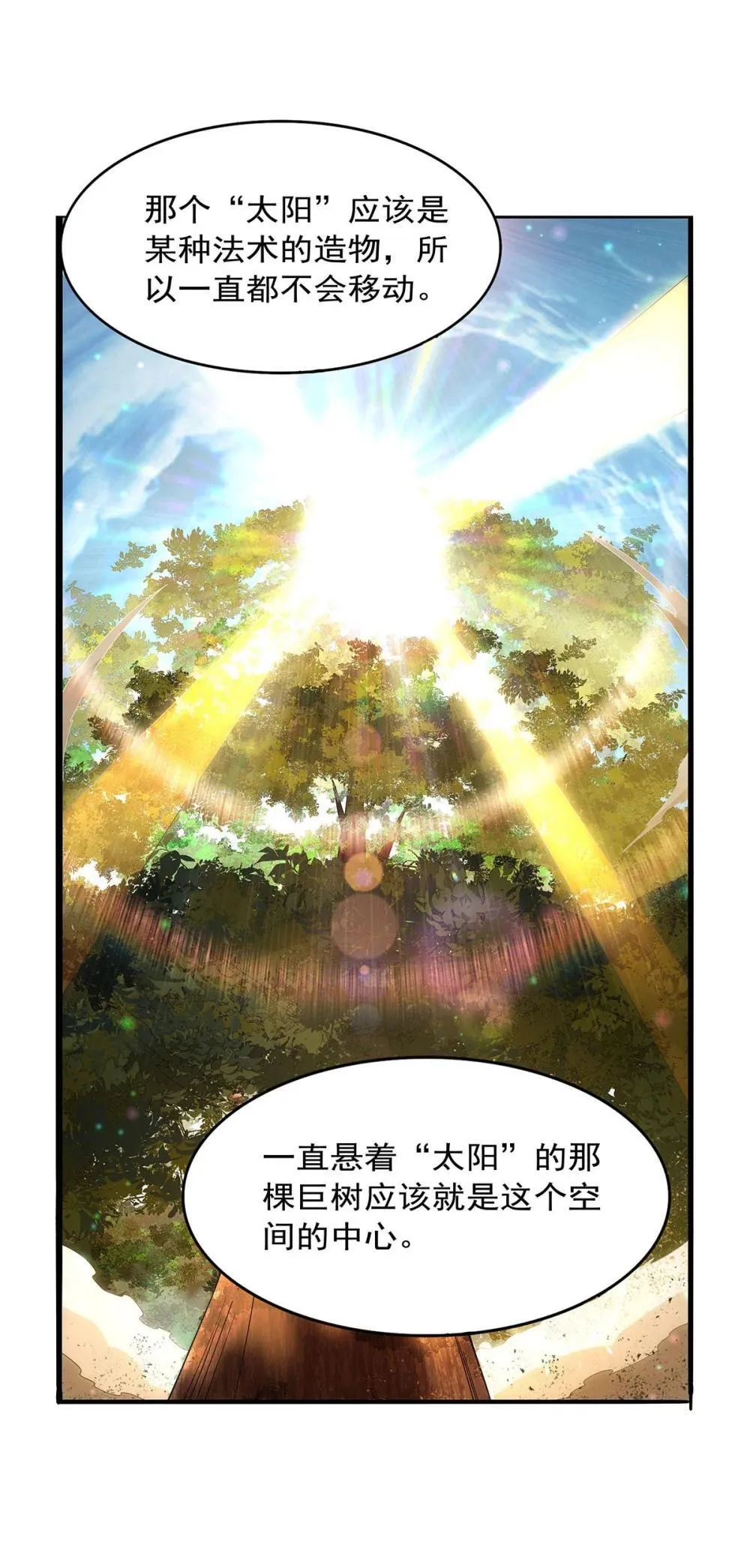 424 神树 第7页