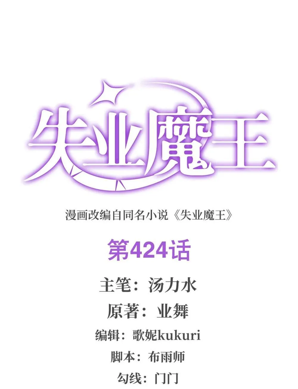 424 神树 第2页