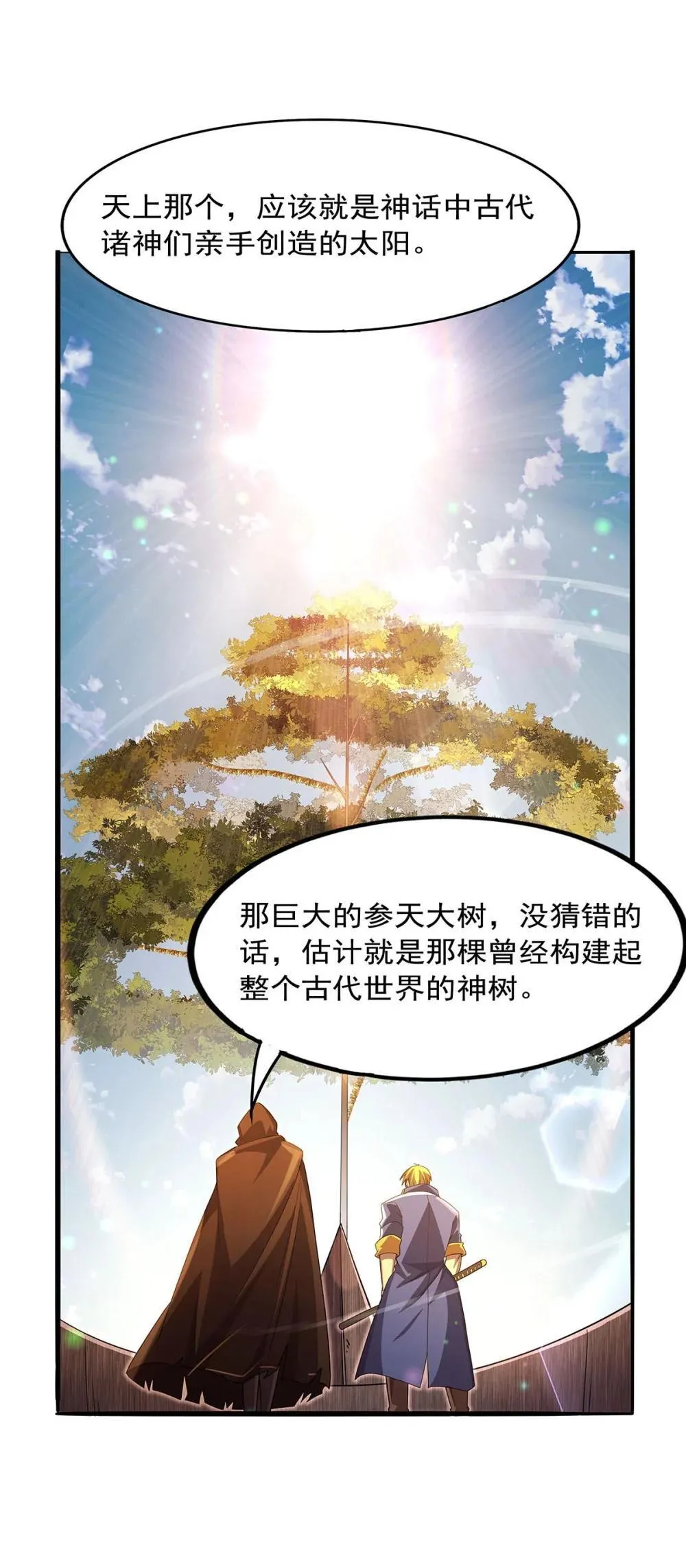 424 神树 第40页