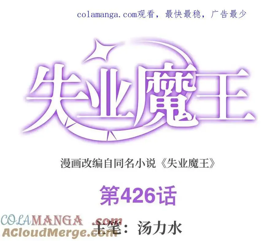 第426话 趁虚而入 第1页