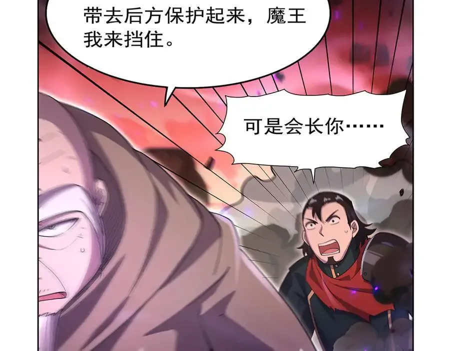 第426话 趁虚而入 第46页