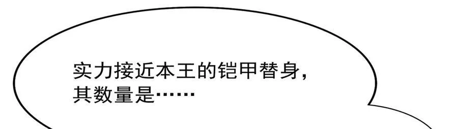 第426话 趁虚而入 第31页