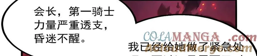 第426话 趁虚而入 第9页