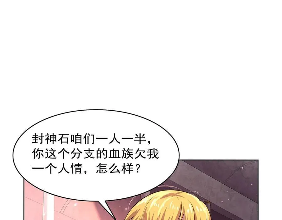 第427话 封神石 第94页