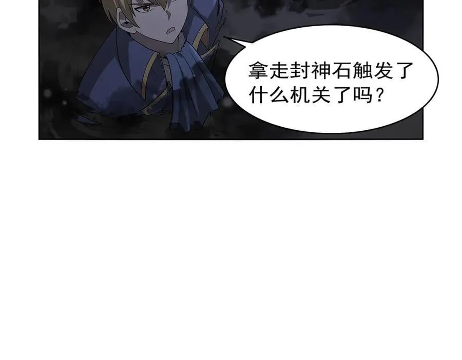 第427话 封神石 第108页
