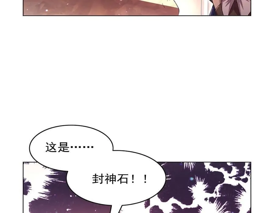 第427话 封神石 第66页