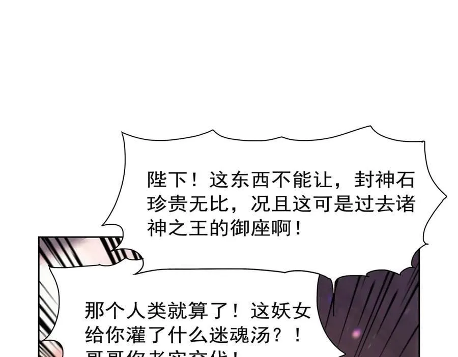 第427话 封神石 第100页