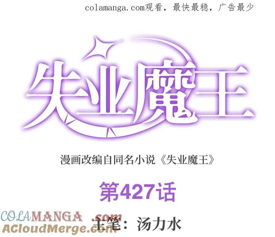 第427话 封神石 第1页