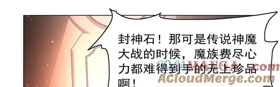 第427话 封神石 第69页