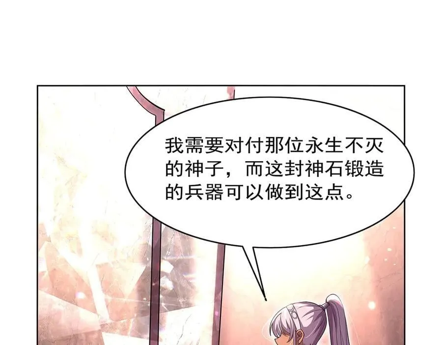 第427话 封神石 第76页