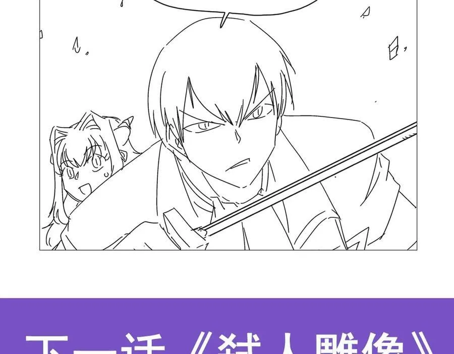 第427话 封神石 第146页