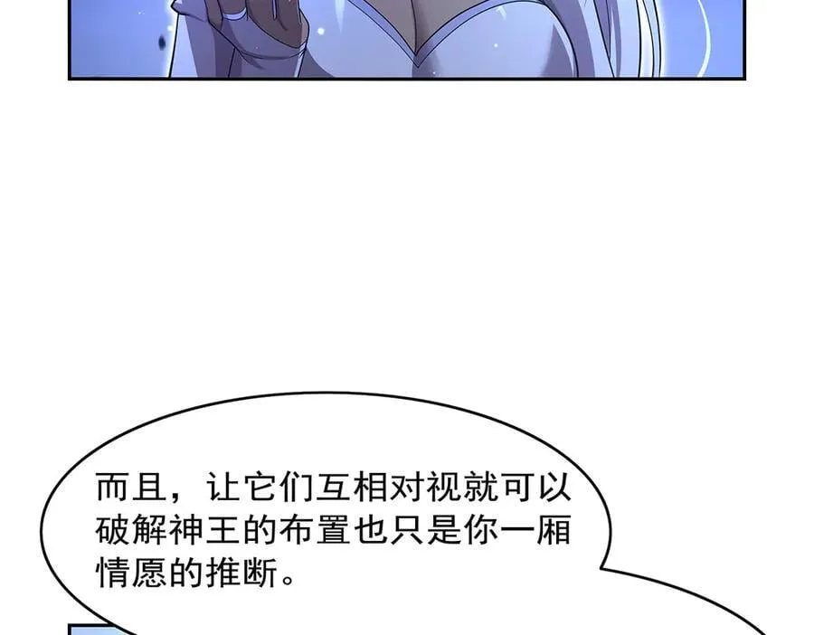 第428话 弑人雕像 第96页