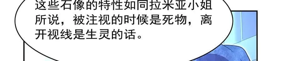 第428话 弑人雕像 第75页