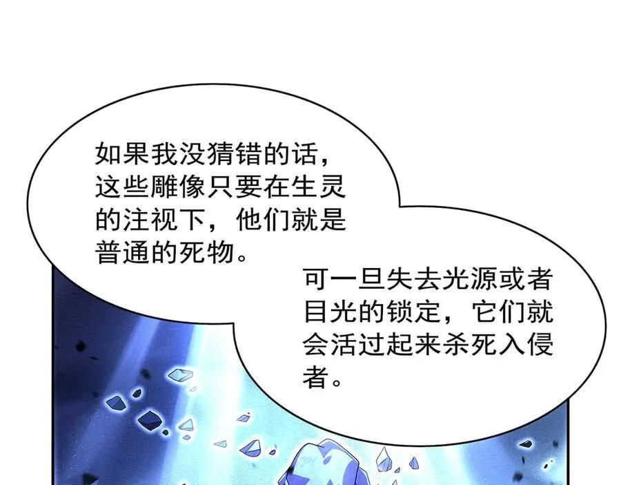 第428话 弑人雕像 第58页
