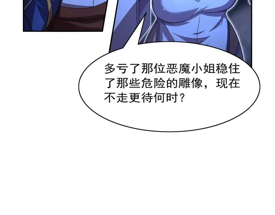 第428话 弑人雕像 第90页