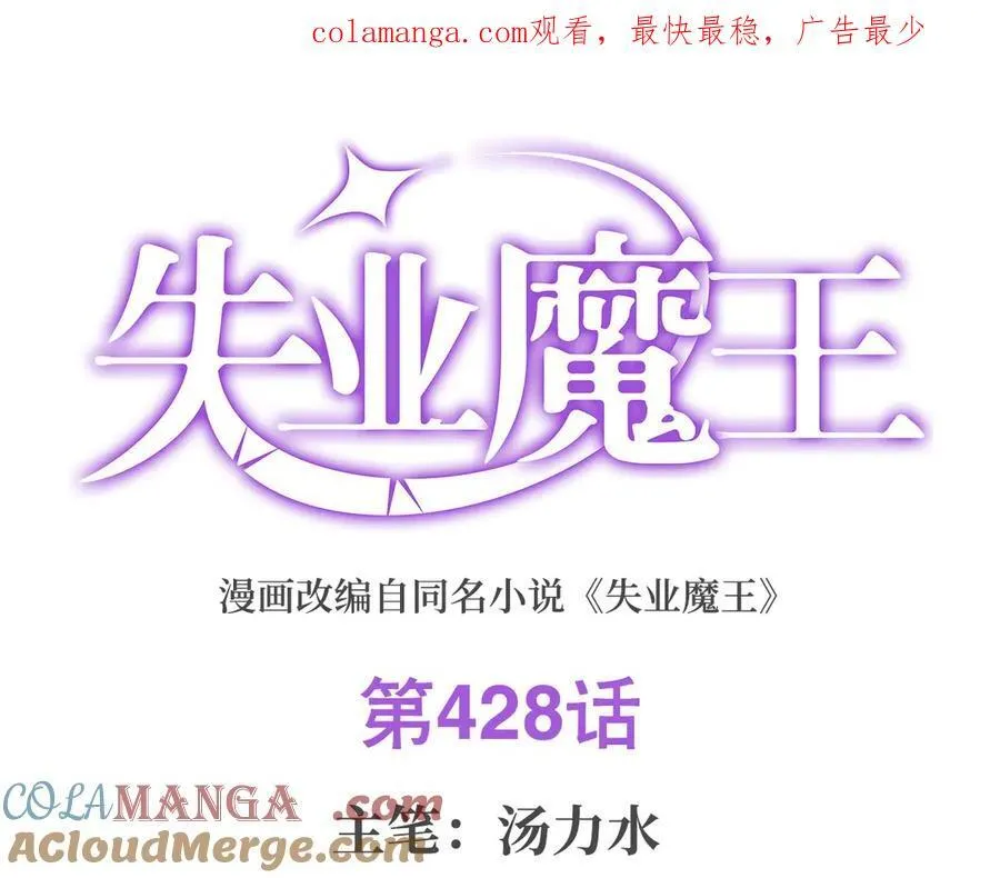 第428话 弑人雕像 第1页