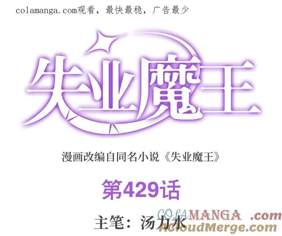 第429话 生死未卜 第1页
