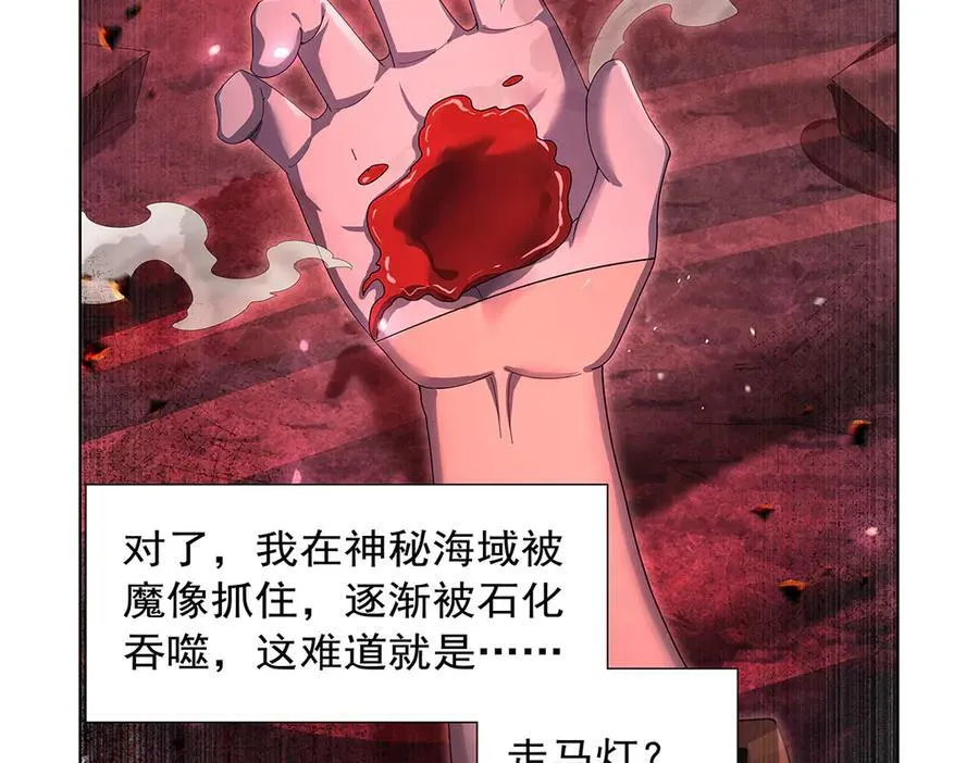 第430话 爱的拯救 第32页
