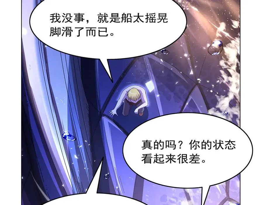 第430话 爱的拯救 第88页