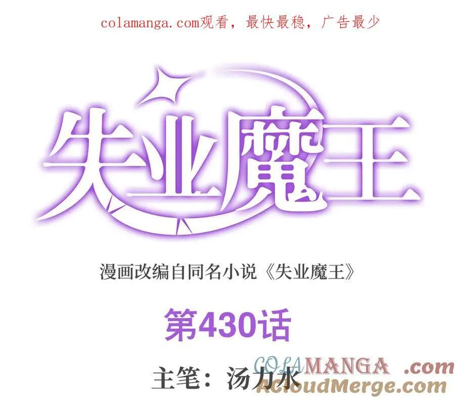 第430话 爱的拯救 第1页