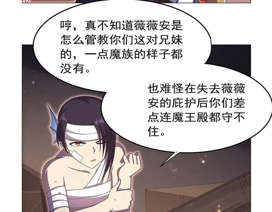 第431话 魔族先知 第98页