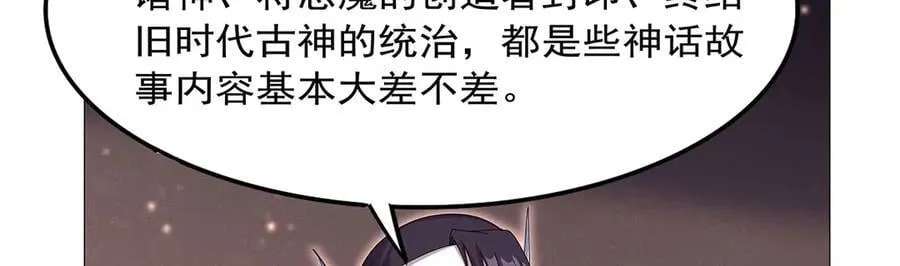第431话 魔族先知 第115页