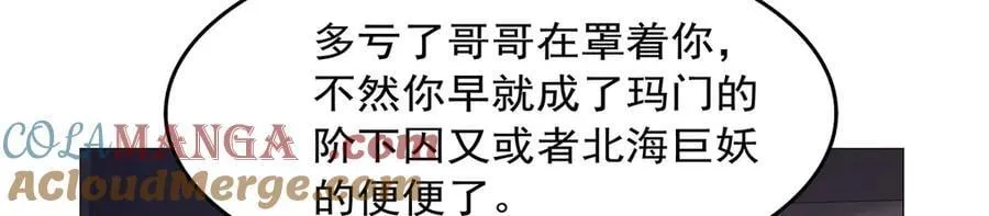 第431话 魔族先知 第89页