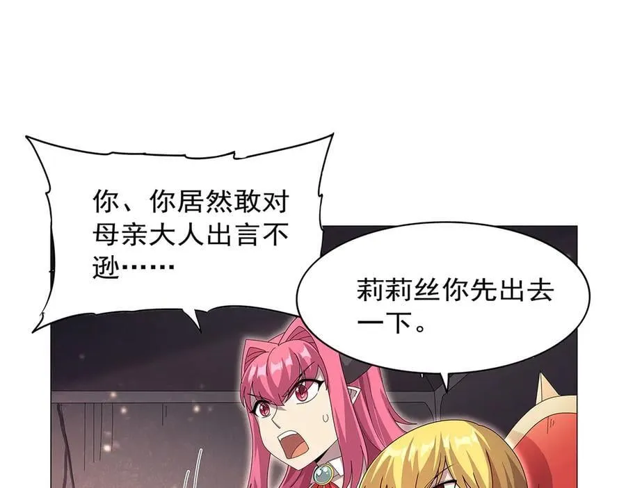 第431话 魔族先知 第100页