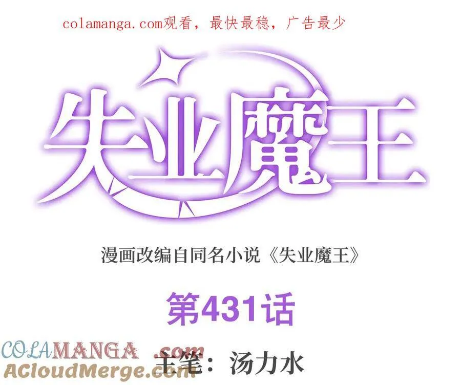 第431话 魔族先知 第1页