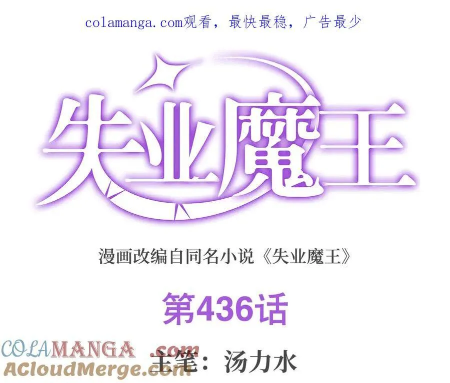 第436话 散去迷雾 第1页