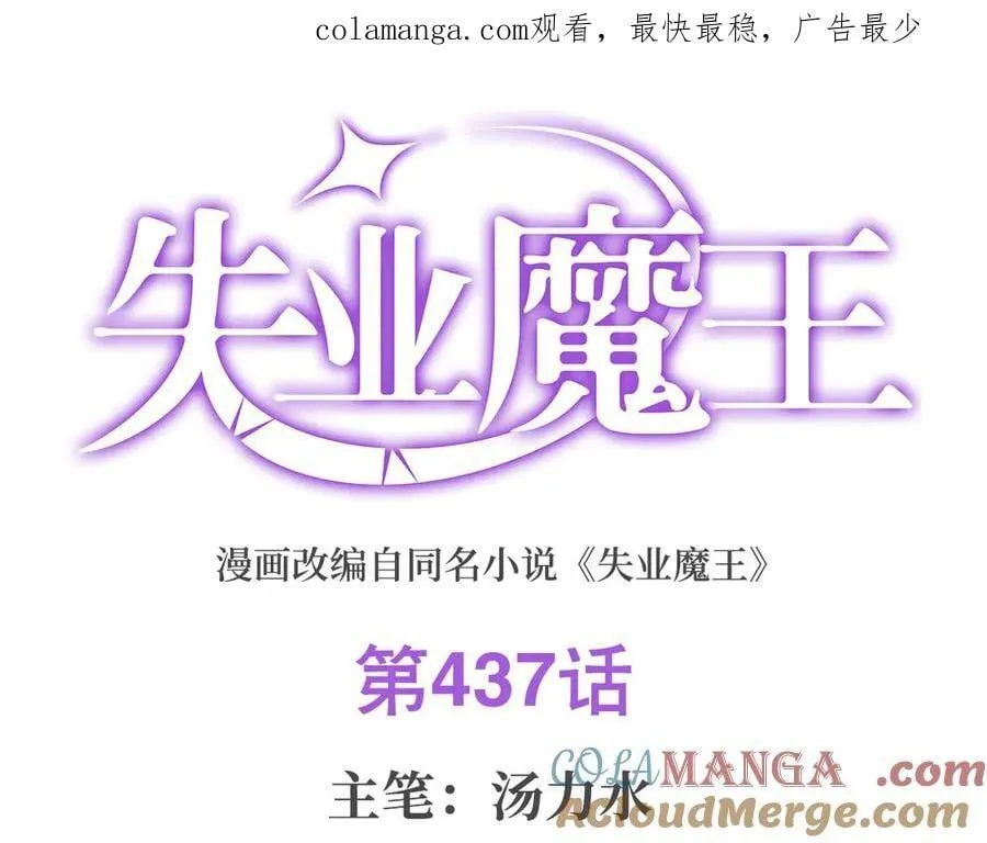 第437话 记住你的使命 第1页