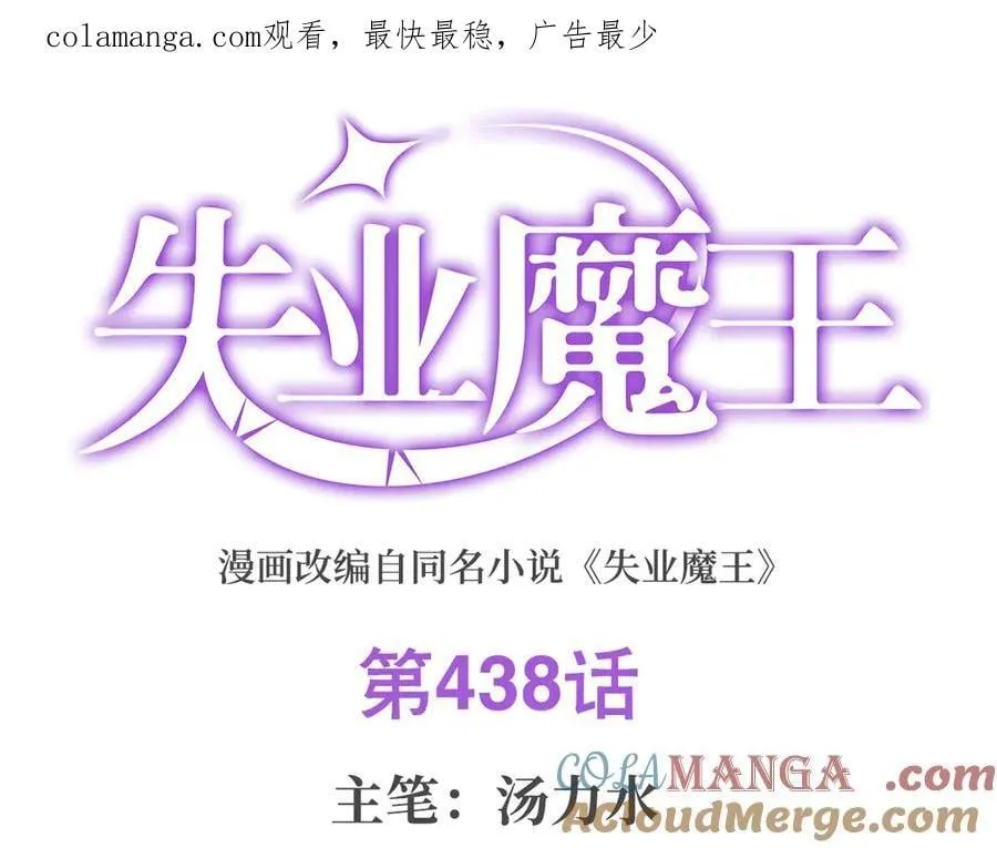 第438话 各自的抉择 第1页