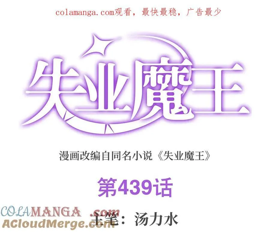 第439话 悲剧中止 第1页