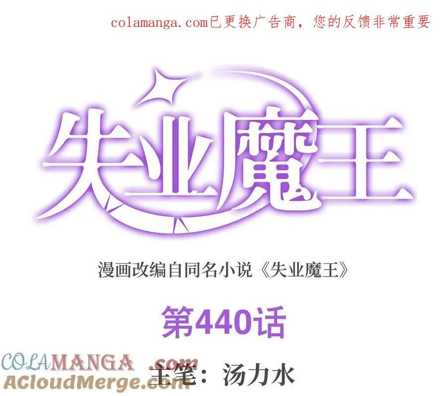 第440话 恶魔驱逐 第1页