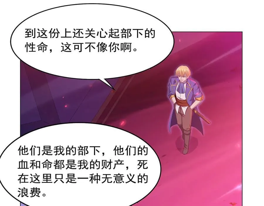 第442话 我陪你玩玩 第82页