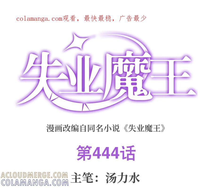 第444话 化为灰烬吧 第1页